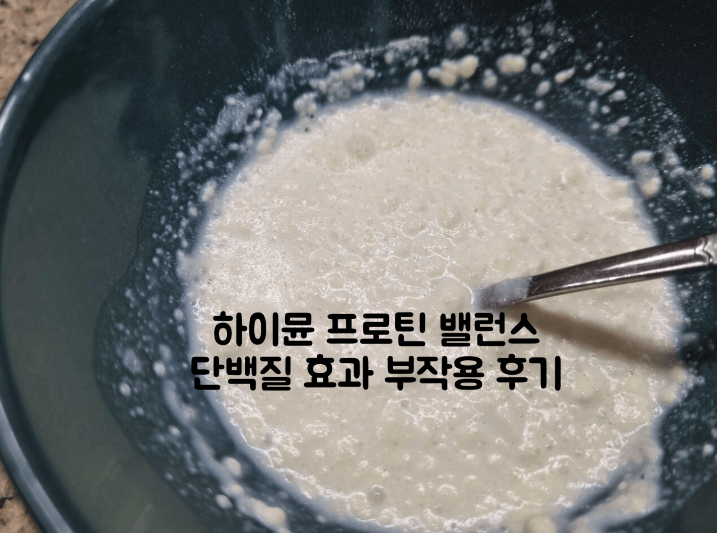 하이뮨 단백질