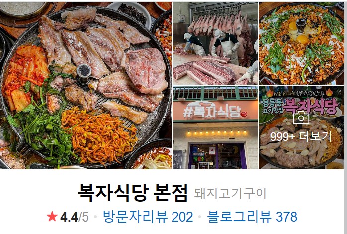 익산맛집-복자식당본점-썸네일