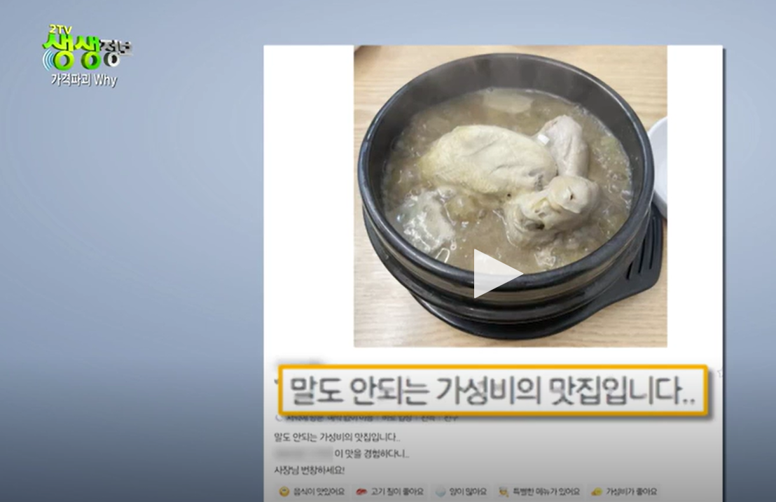 삼계탕