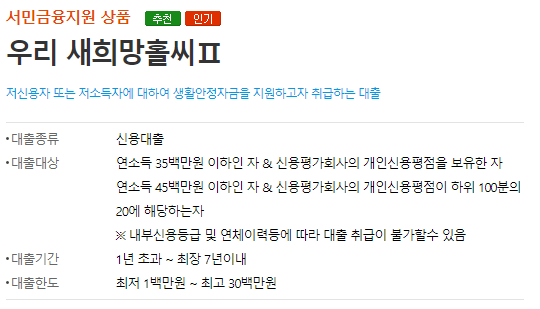 새희망홀씨Ⅱ 특징