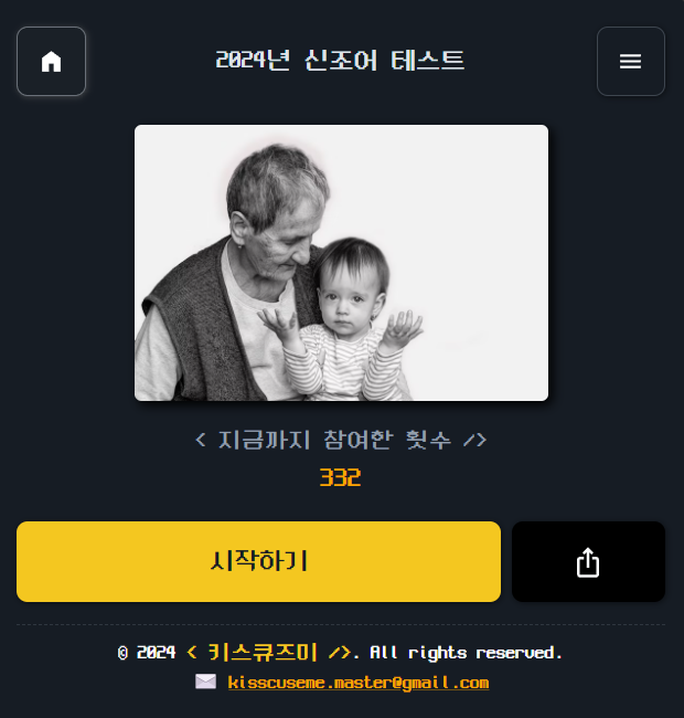 2024년 신조어 테스트? 설마 0점 나오겠어.. 그 외 심리테스트 등 다수!