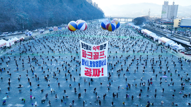 2025 화천 산천어축제 예약
