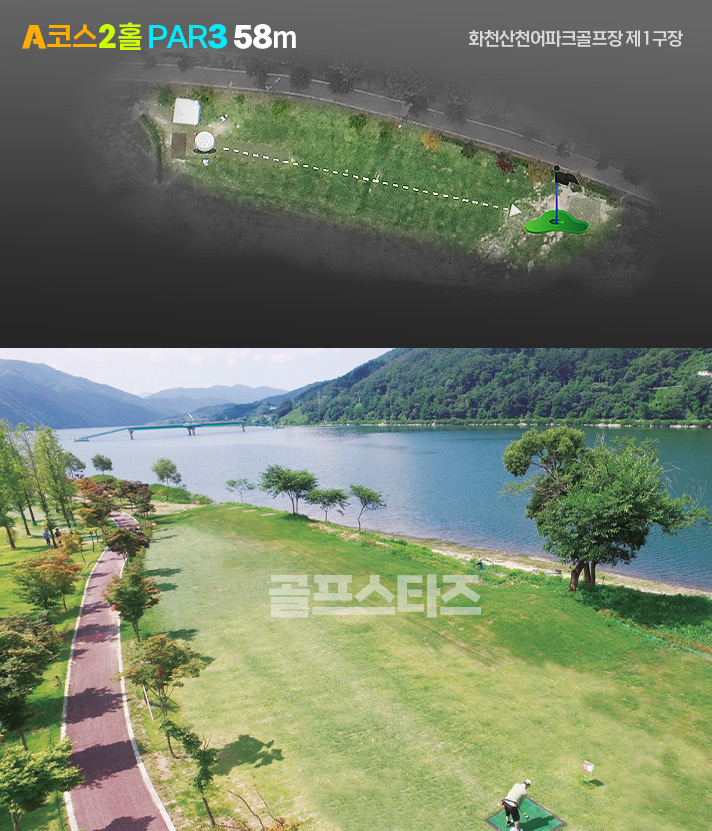 화천산천어파크골프장 1구장 A/B코스 18홀 소개