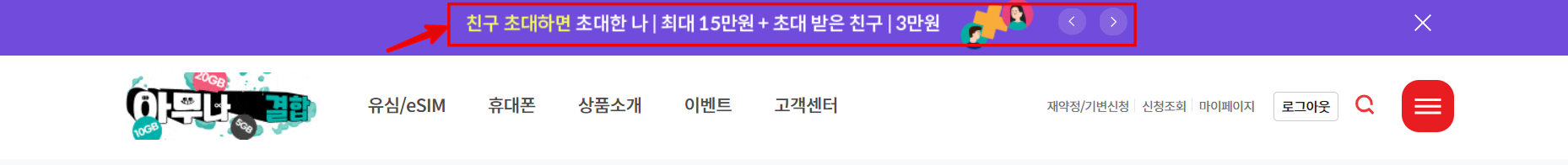 KT M모바일 친구초대 팝업