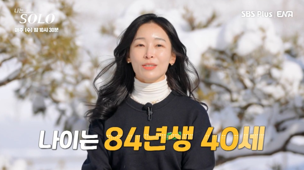 나는솔로 14기 순자