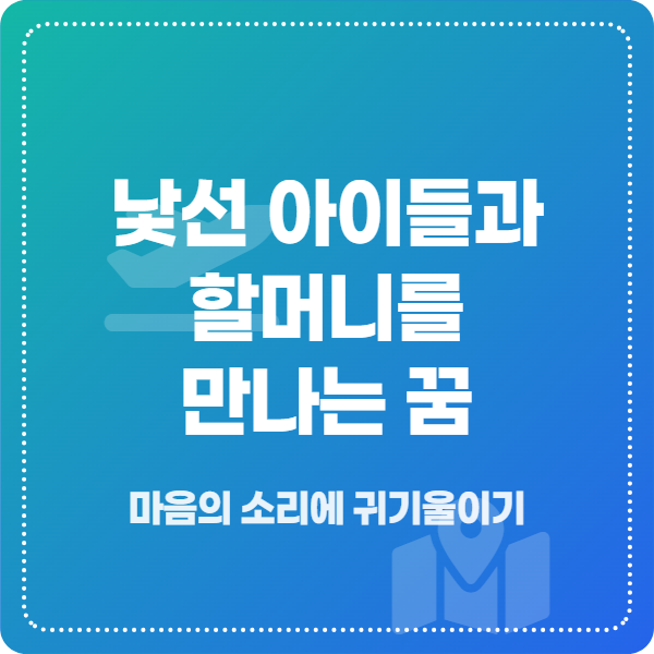 놀이터 아이들 꿈해몽