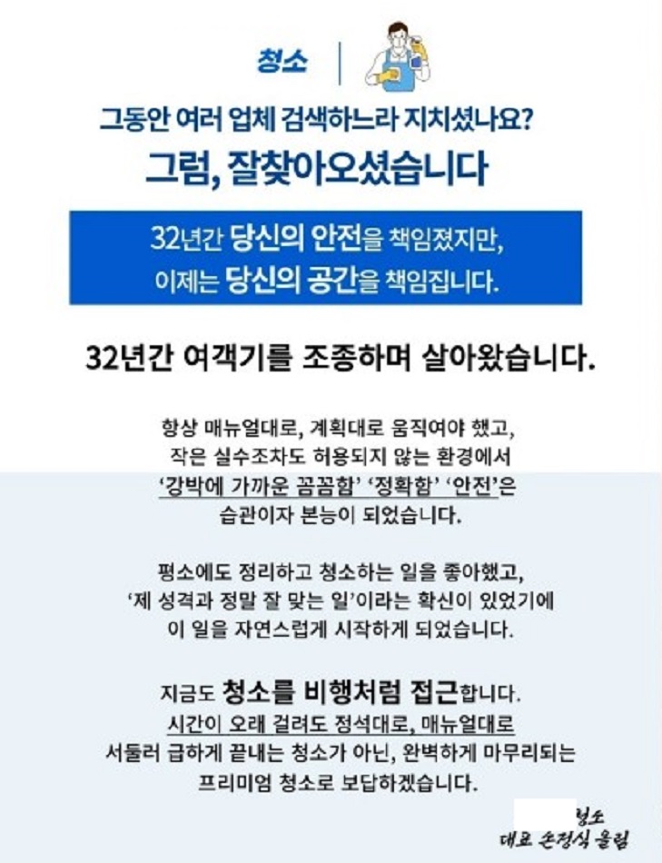 극한직업-전직-비행기-기장-입주-청소