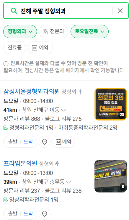 진해구 일요일 주말 문 여는 정형외과 목록 ❘ 토요일, 공휴일 진료 영업 병원 리스트