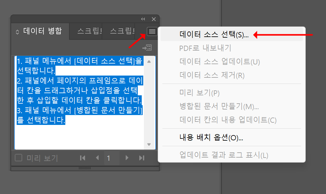 인디자인 데이터소스선택하기