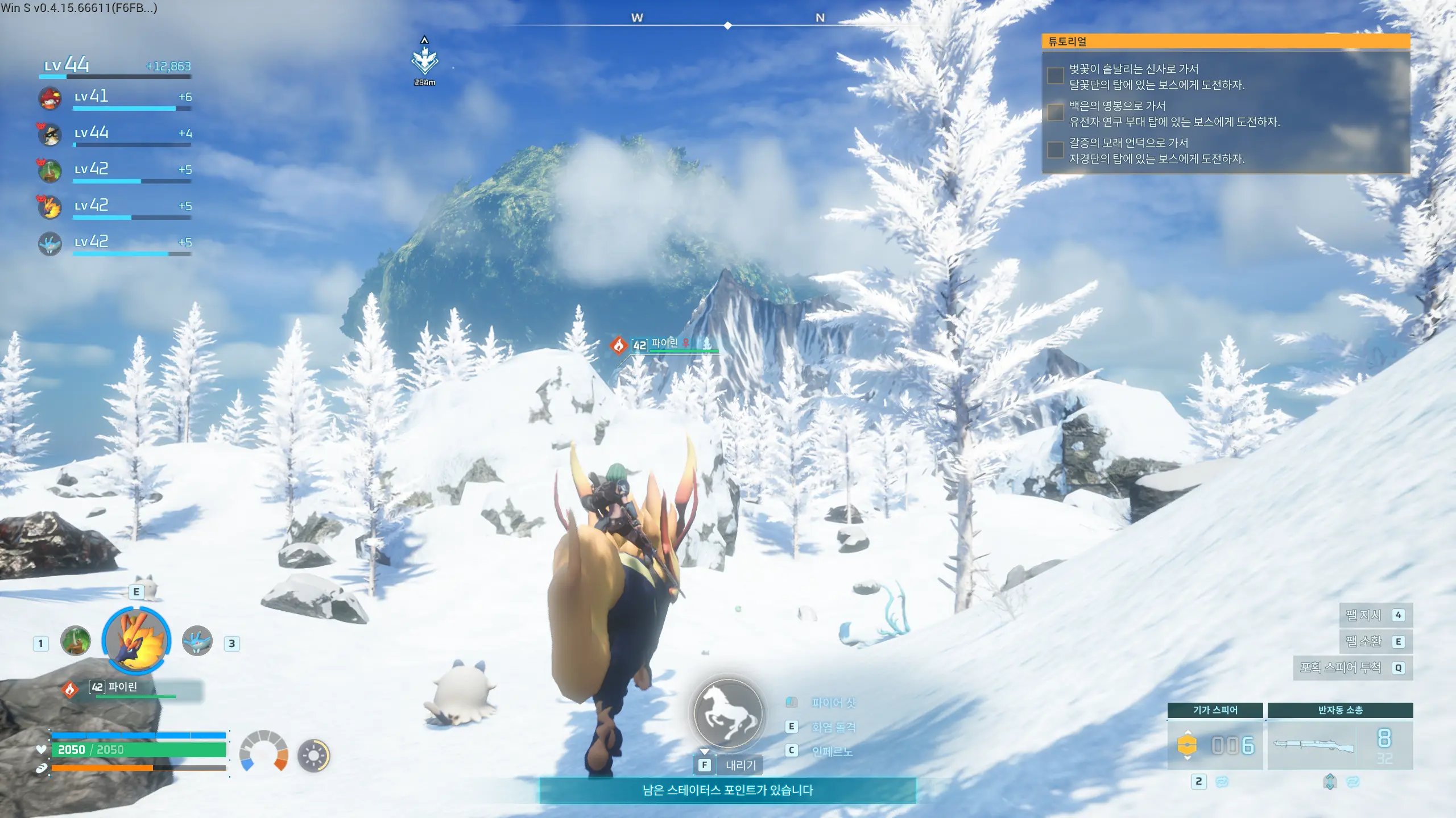 팰월드 보스 순서