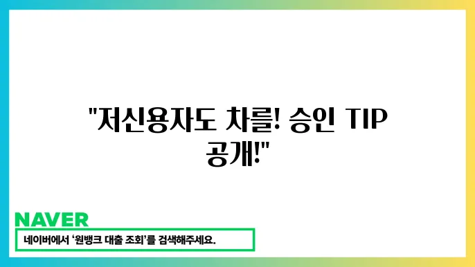 저신용자 자동차 할부 조건과 승인율 높이는 법