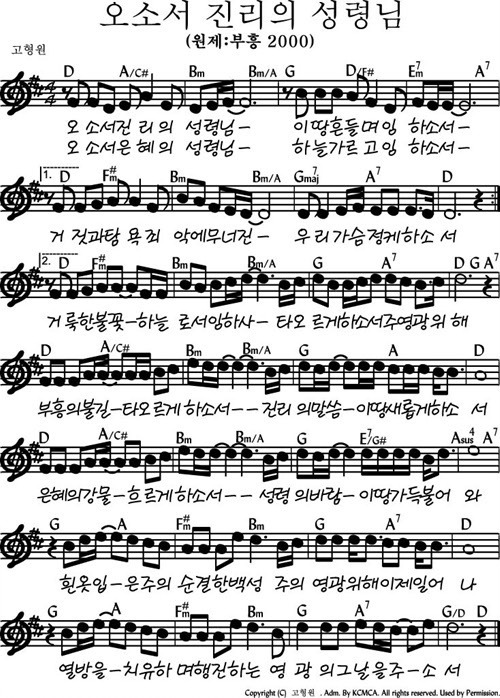 오소서 진리의 성령님