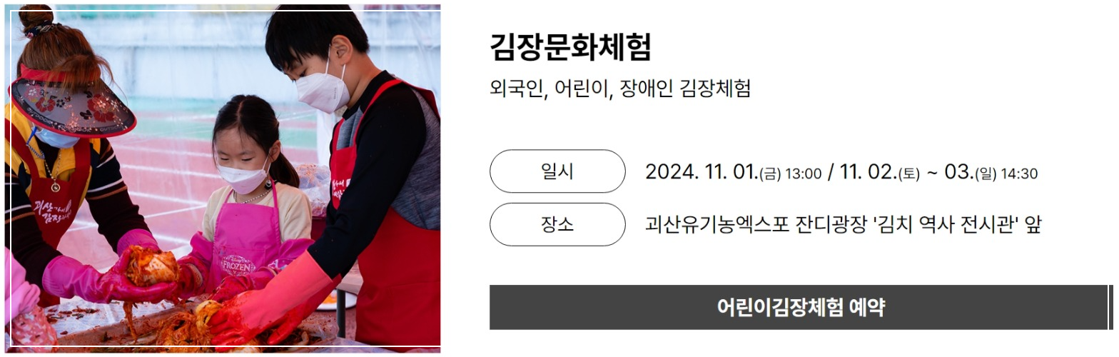 2024 괴산 김장축제 일정 가볼 만한 곳 소개