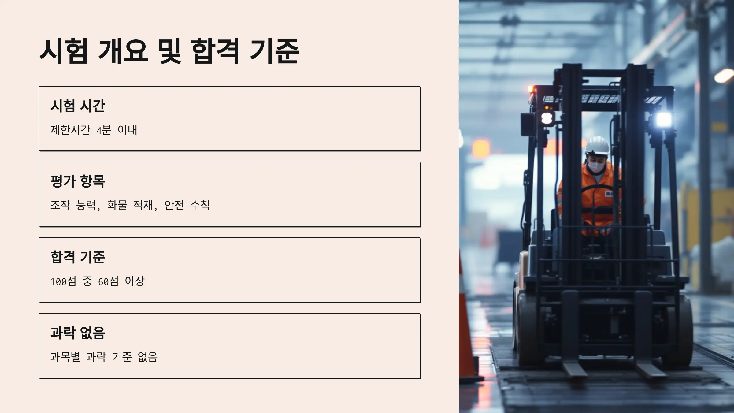 지게차 운전기능사 자격증 실기 시험일정, 접수 방법, 합격 기준, 국비지원 학원 활용, 복장 및 준비물