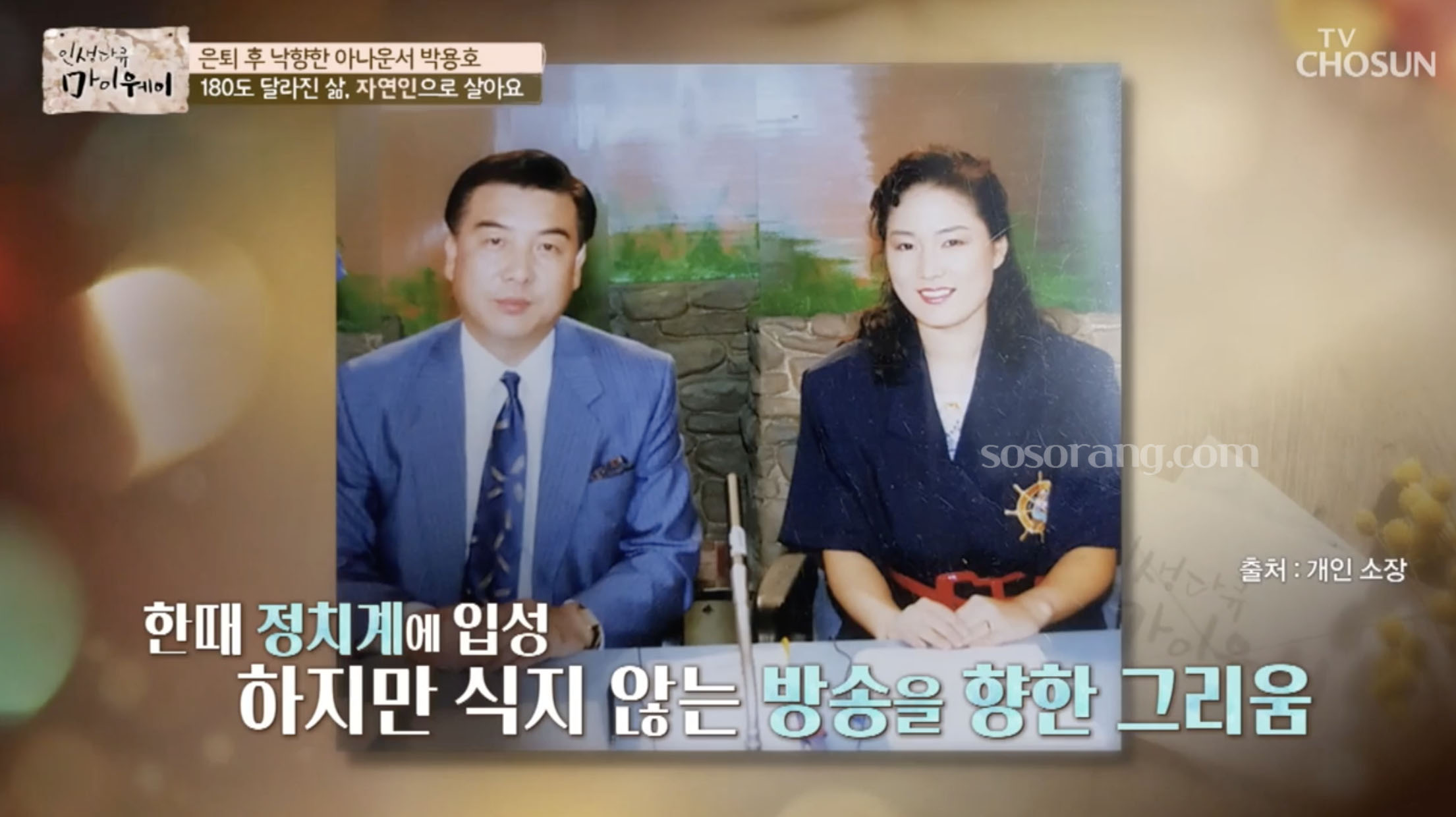 박용호 아나운서 시절 방송 장면