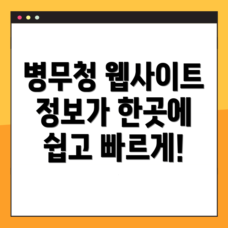 병무청 홈페이지