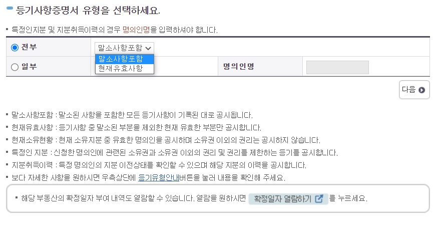 부동산 등기부등본 발급 방법