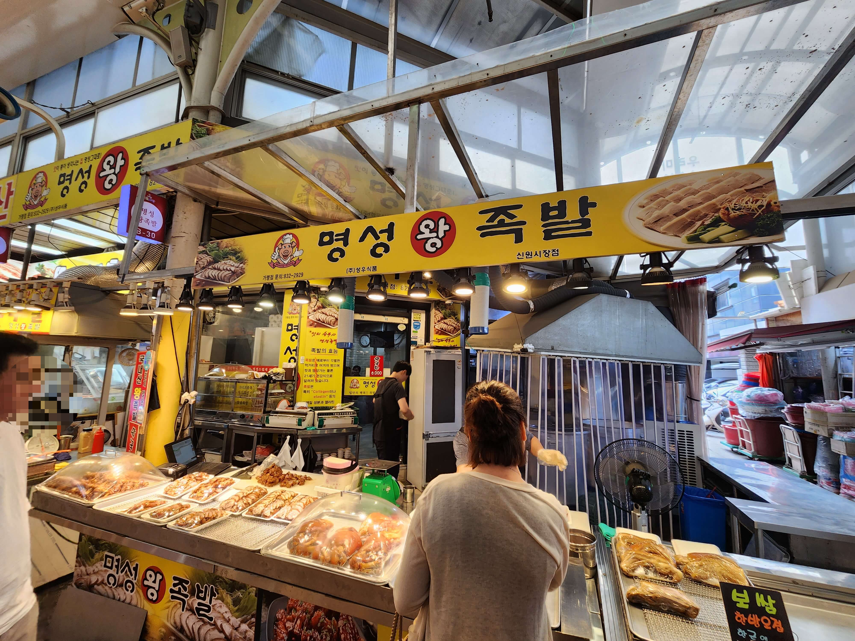 신원시장 명성왕족발