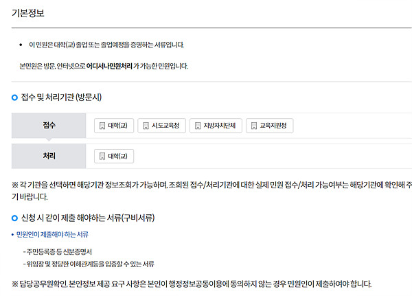정부24 졸업증명서 