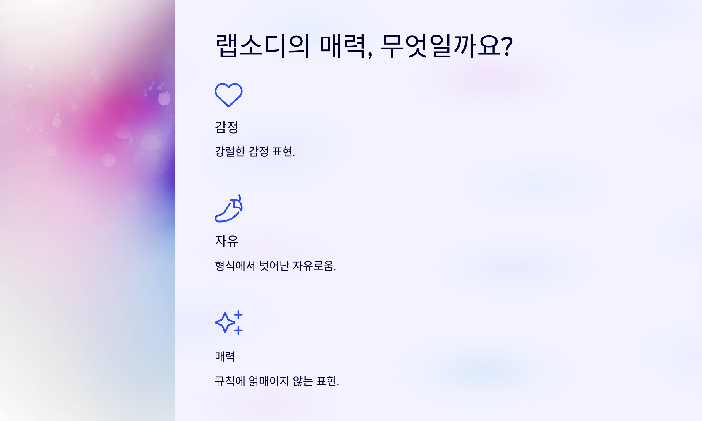 랩소디 뜻