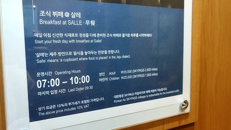 칼호텔 조식뷔페, 살레