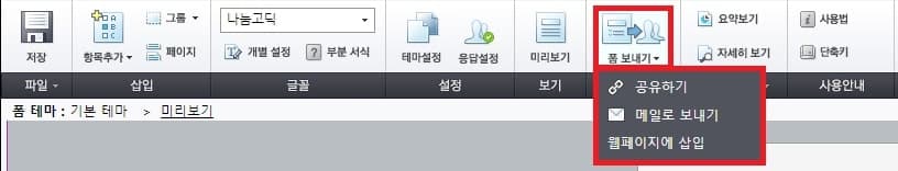 상단의 폼 보내기를 이용해 네이버 폼 설문조사 배포
