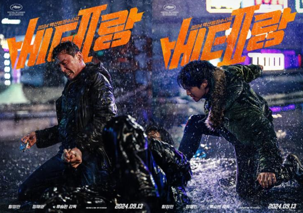 영화 베테랑 2