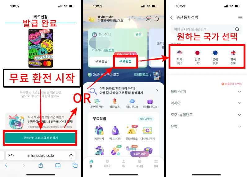 트래블로그 카드 발급 방법 4