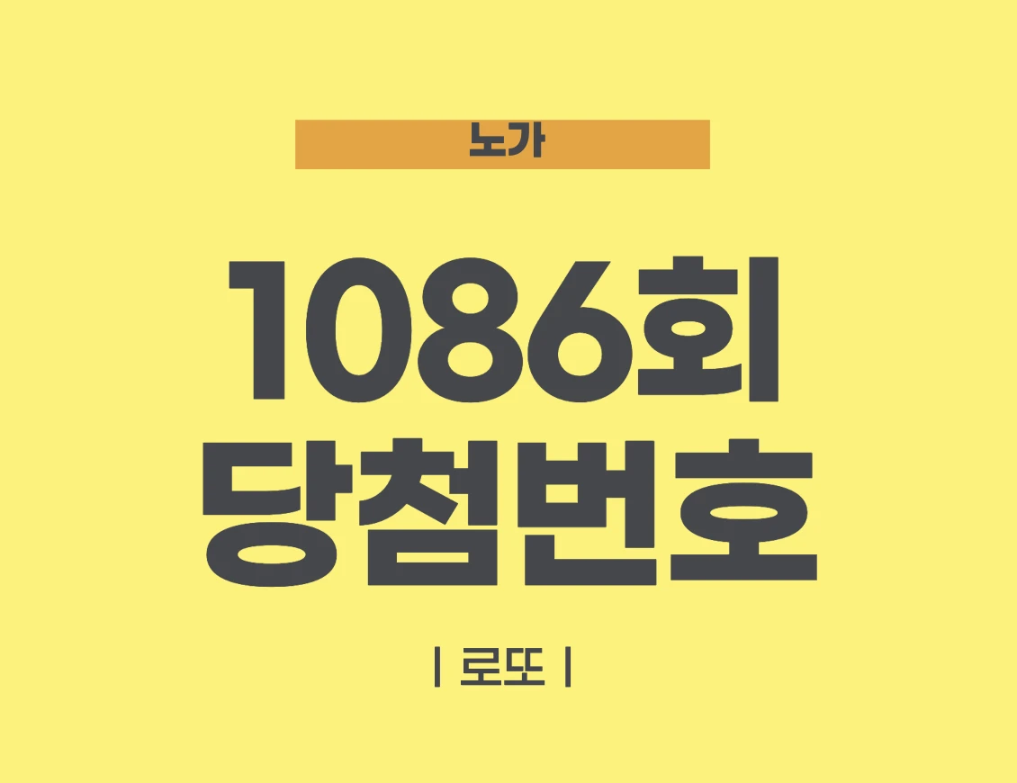 로또 당첨번호