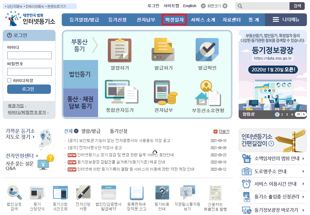 정부24 전입신고 확정일자 10