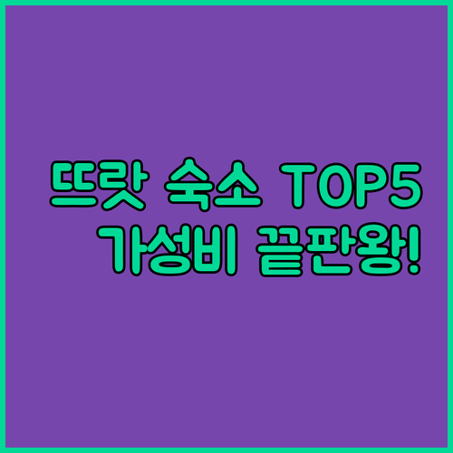 태국 뜨랏 숙소 추천 5곳 위치별 특..