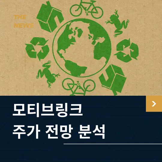 모티브링크 주가 전망 및 분석