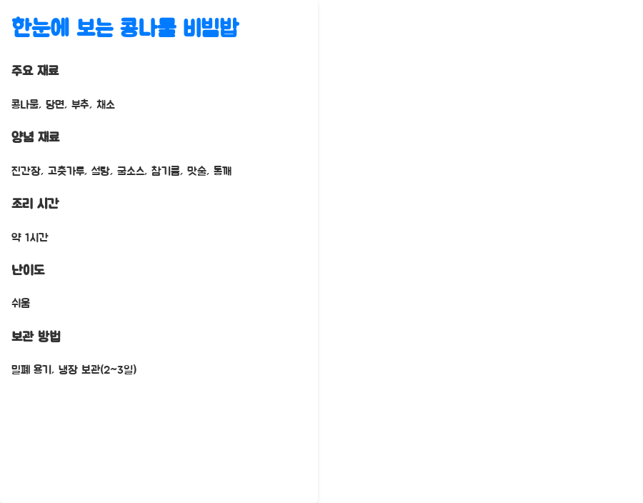 콩나물 잡채 레시피, 레스토랑 맛집 비법 공개! - 한눈에 보기 콩나물 잡채 레시피, 레스토랑 맛집 비법 공개! - 한눈에 보기