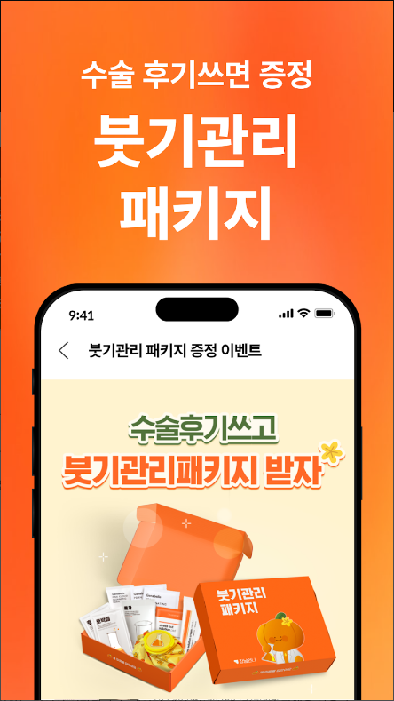 강남언니, 성공적인 피부 시술을 위한 뷰티와 성형 정보 제공 애플리케이션