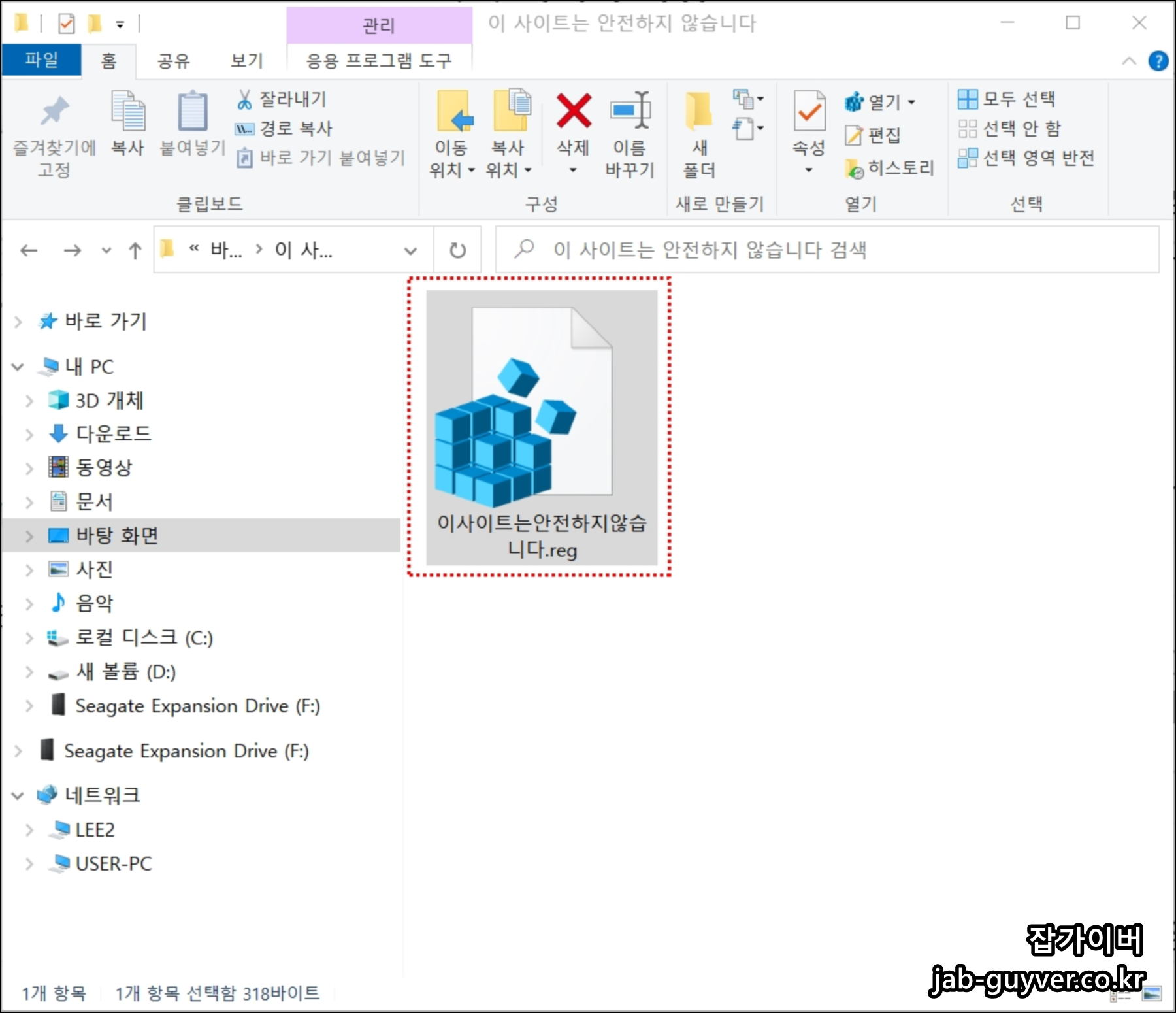 레지스트리 값 데이터 변경 창 예시