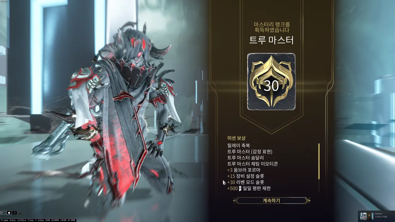 워프레임 릴레이 축복