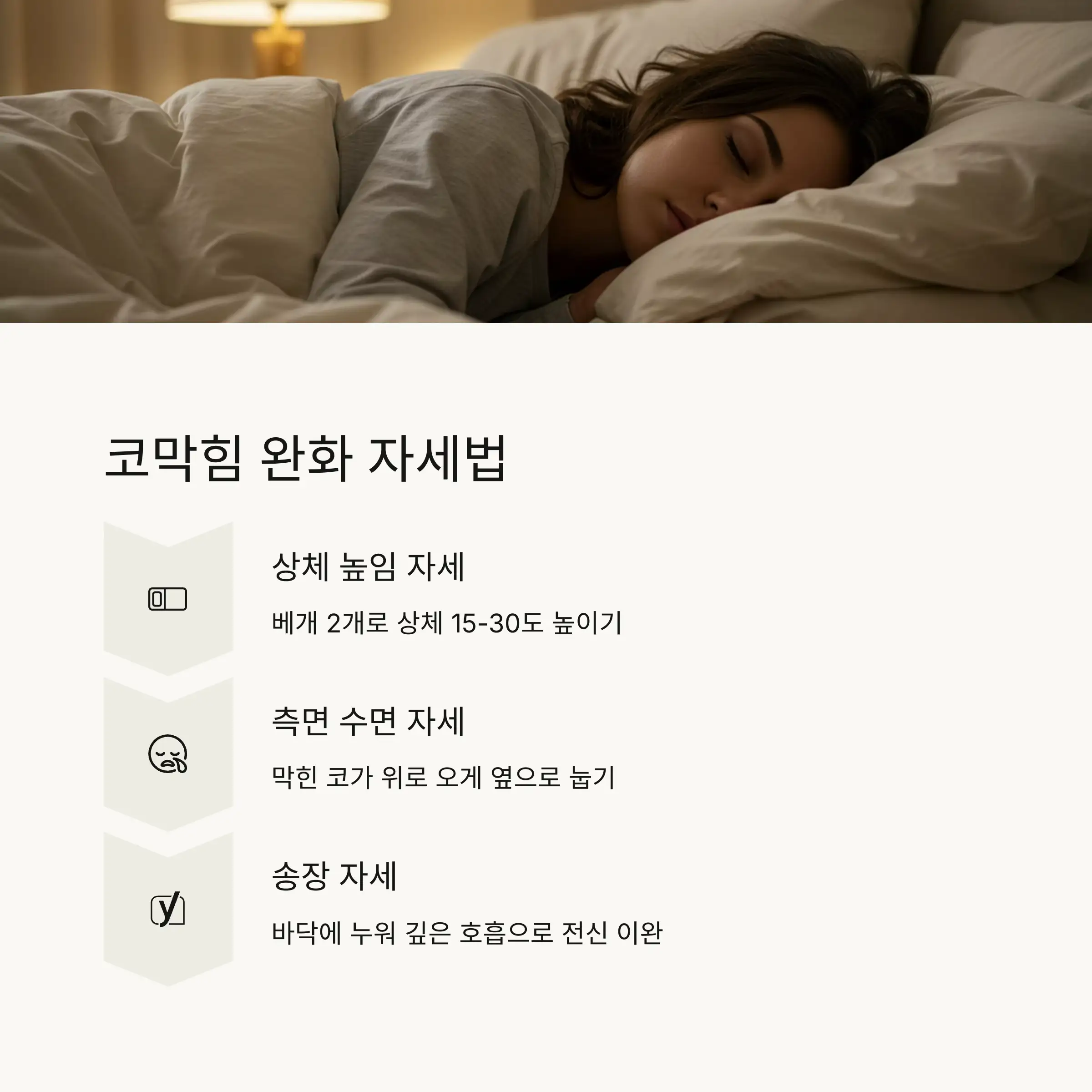 💧 자연 치료법