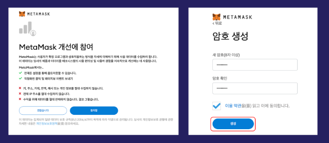 메타마스크 지갑 사용법과 비밀복구구문 주의