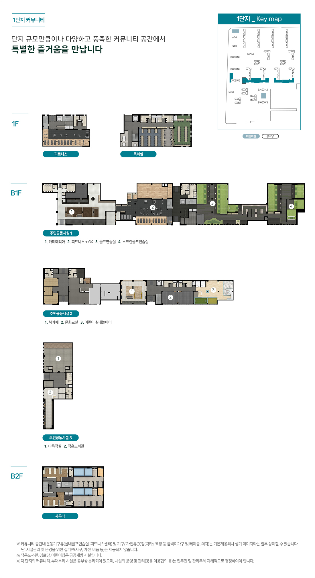 둔촌주공-올림픽파크-포레온-1단지-커뮤니티