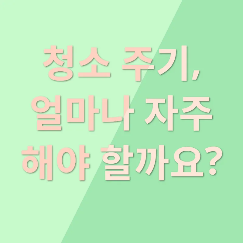 에어컨 청결 관리_3