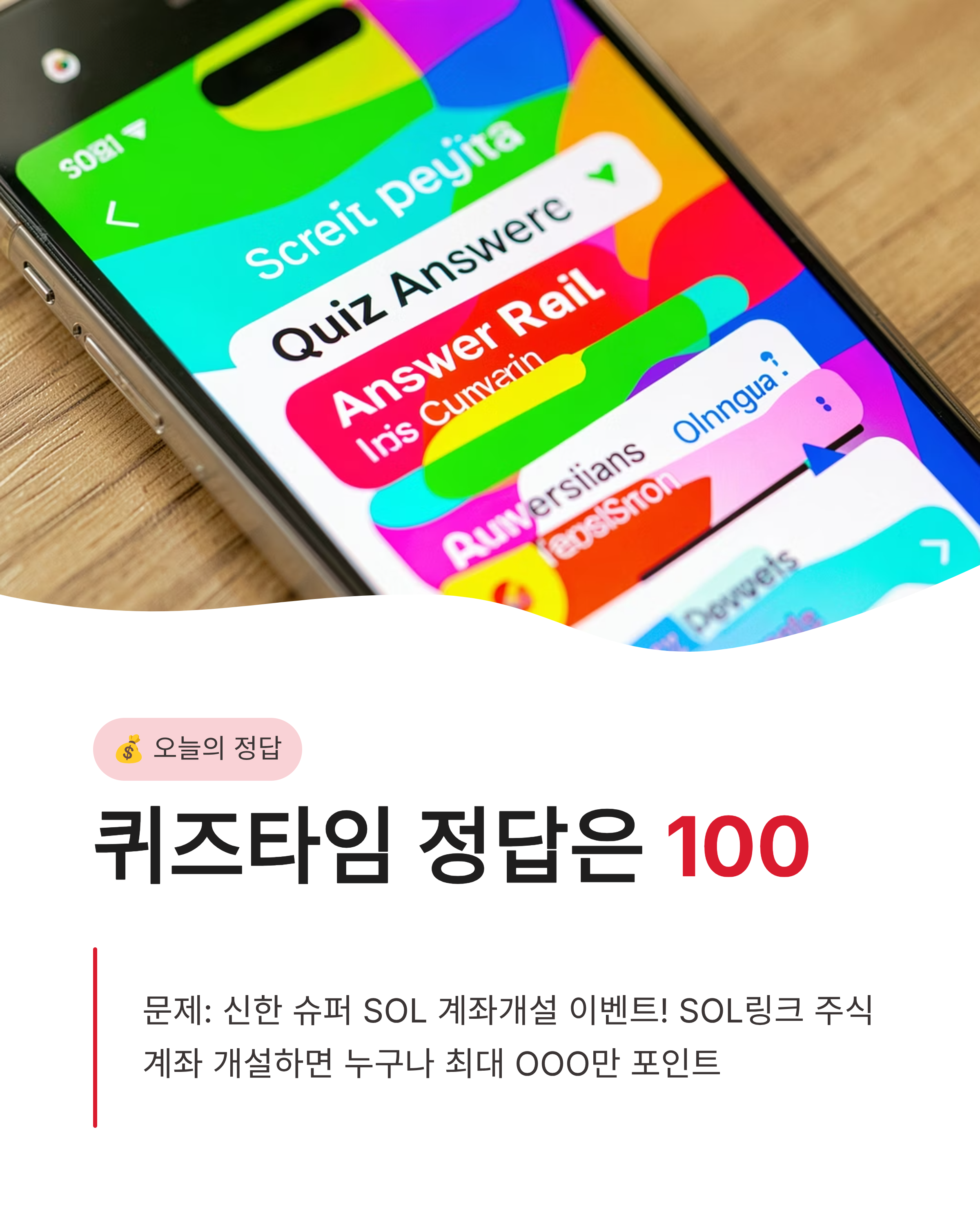 7월 6일 카카오페이 퀴즈타임 정답 완벽정리!!