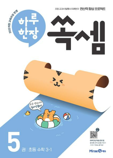 하루한장 쏙셈