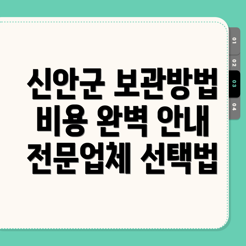 신안군 보관이사