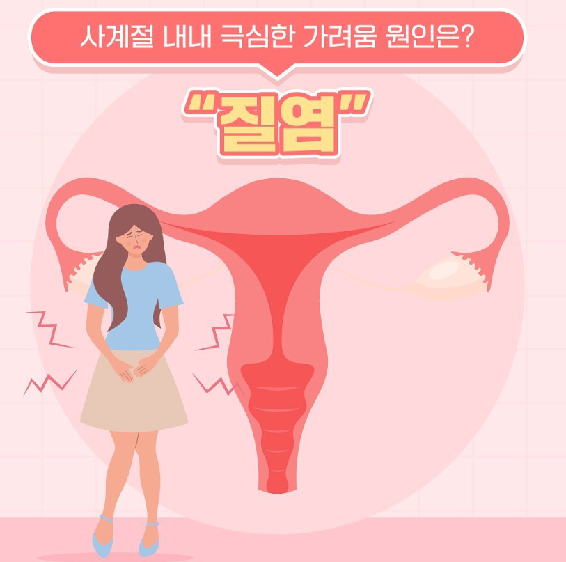 질염