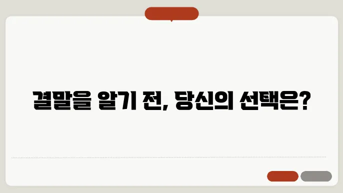 결말이 궁금한 영화, 세븐