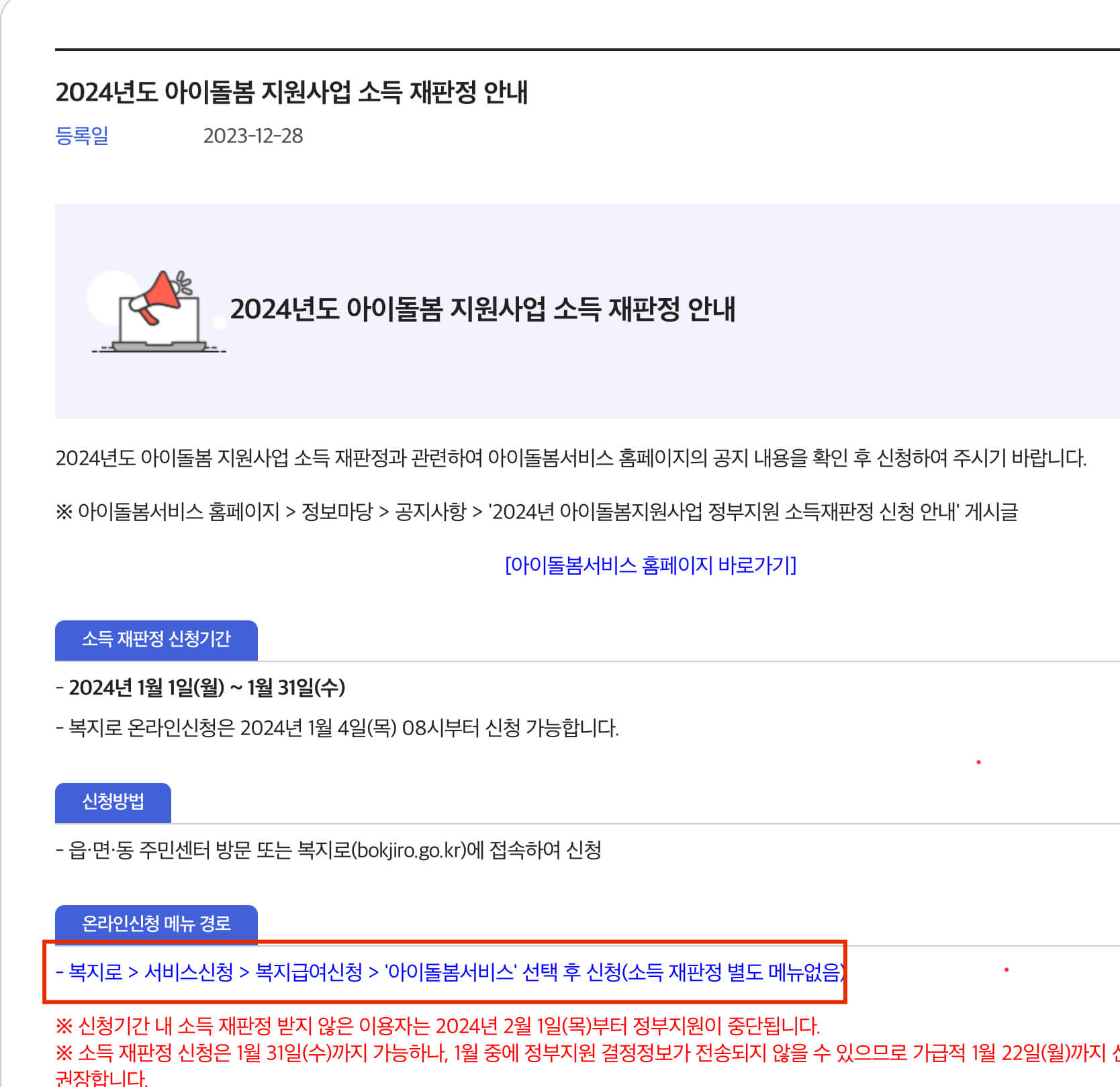 아이돌봄 소득 재판정