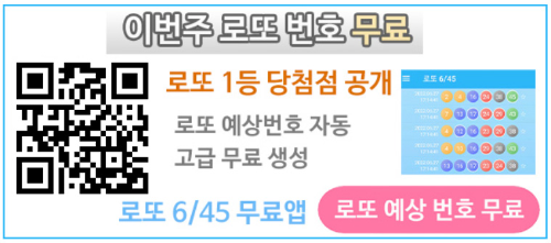 로또번호 당첨번호 확인