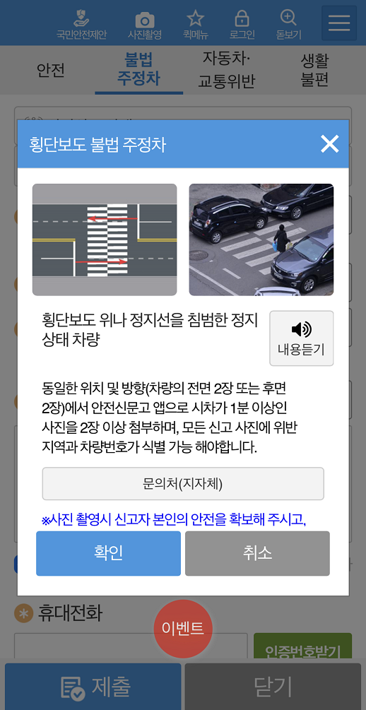 불법주차 신고앱
