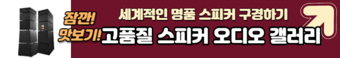 명품스피커