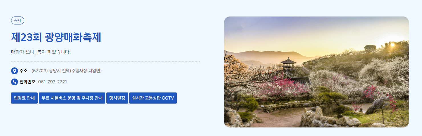 광양매화축제 기간